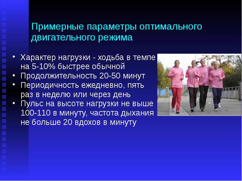 Быстрее обычной. Оптимально двигательный режим доклад. Оптимальный двигательный режим студента в неделю:. Влияние на организм оптимального двигательного режима. Буклет оптимальный двигательный режим.