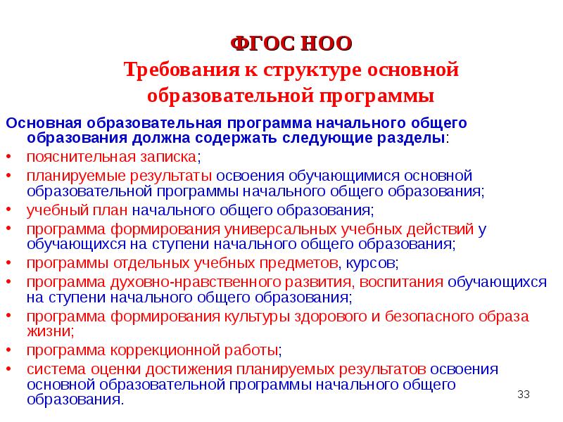 Фгос н. Задачи ФГОС начального общего образования. Цели начального общего образования по ФГОС. ФГОС НОО задачи начального образования. Основные задачи ФГОС НОО.