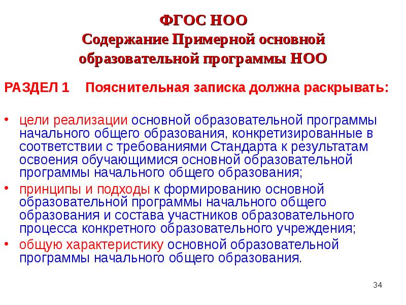 Реализации основной образовательной программы начального. Образовательная программа НОО. Примерная программа НОО. Образовательная программа начального общего образования и ФГОС. Примерные и вариативные программы начального общего образования.