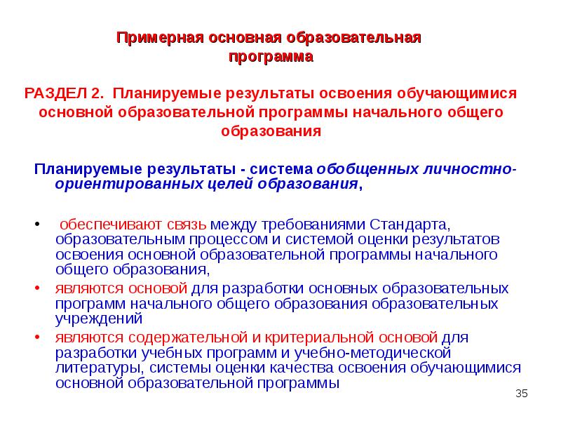 Освоение образовательных программ основного общего