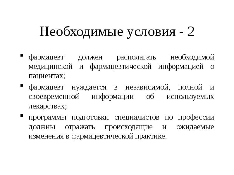 Характеристика на провизора аптеки образец