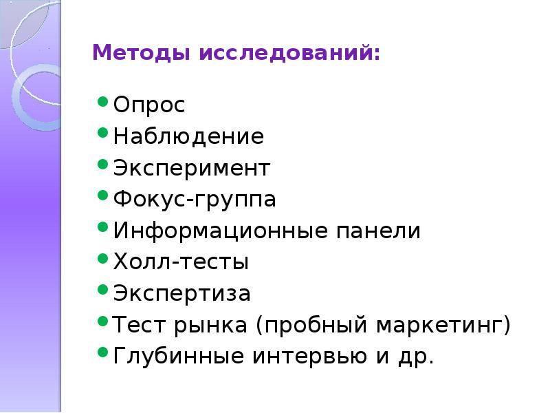 Метод исследования наблюдение и опрос. Опрос наблюдение эксперимент. Методы исследования опрос. Методы опроса и наблюдения. Наблюдение эксперимент маркетинг.