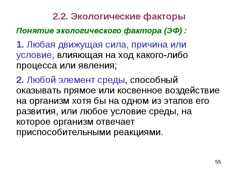 Фактор понятие. Понятие об экологических факторах. Понятие природные факторы. Информация как экологический фактор Аргументы. Понятие об экологии и экологические факторы.