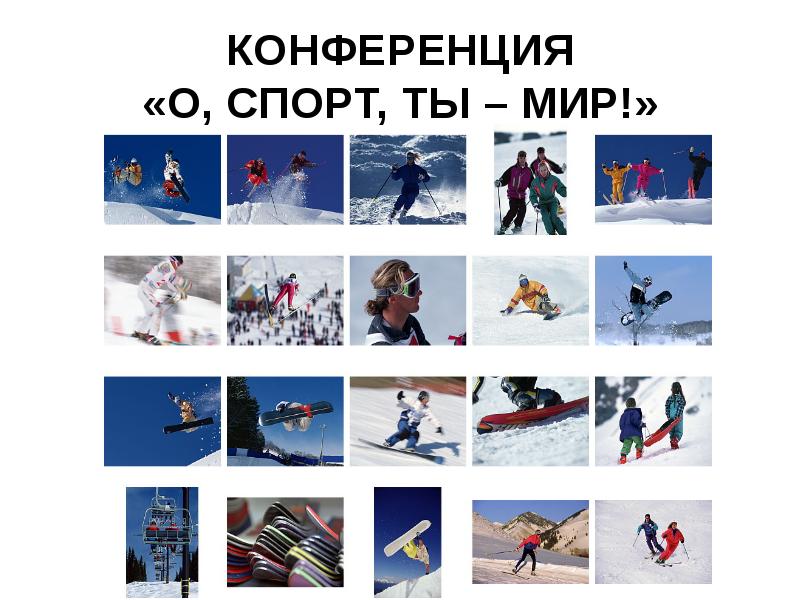 Картинки спорт ты мир