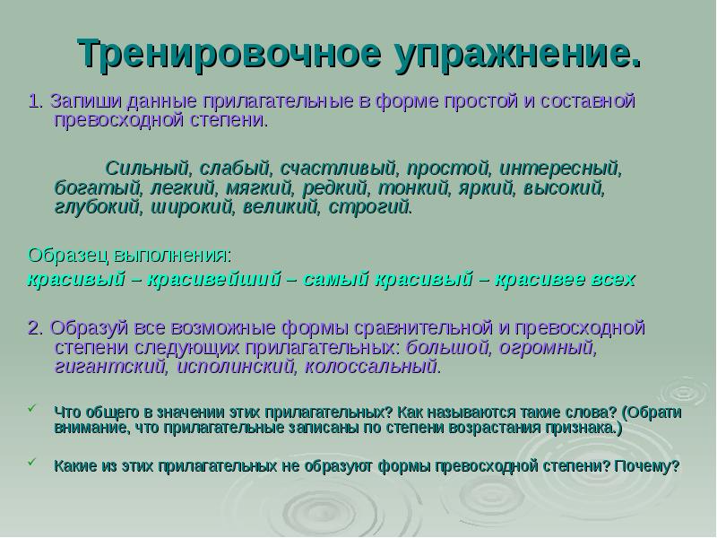 Презентация степени сравнения прилагательных русский язык 6 класс