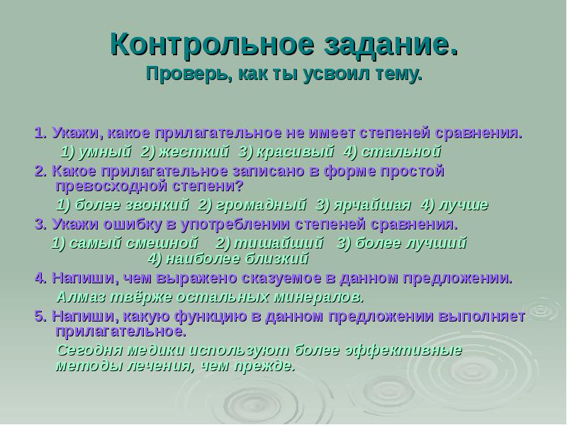 Самый умный какое прилагательное. Какое прилагательное не имеет степеней сравнения. Какую функцию выполняет прилагательное в предложении. Прилагательное умный. Умные прилагательные.