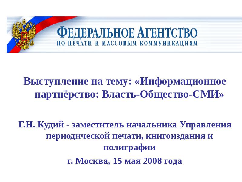 Информационное партнерство презентация