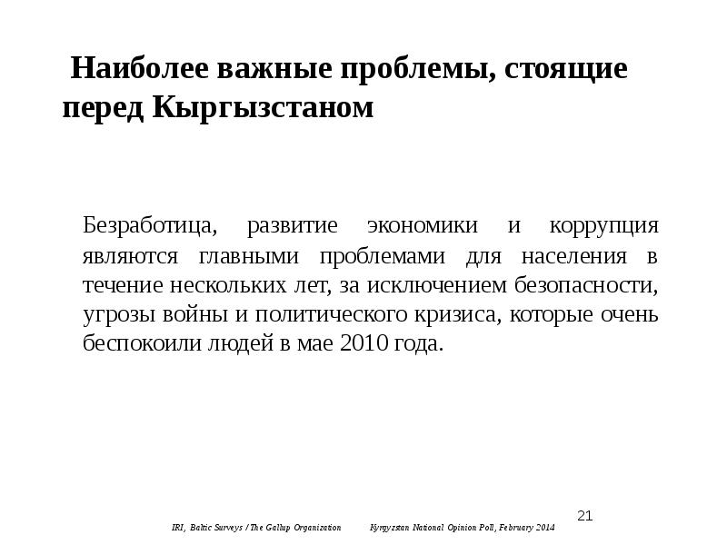 Проблемы кыргызстана. Экономические проблемы Кыргызстана. Проблемы Киргизии. Экологические проблемы Кыргызстана. Политический режим Киргизии.