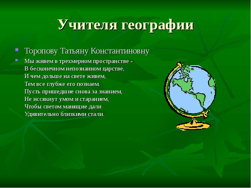 В помощь учителю географии