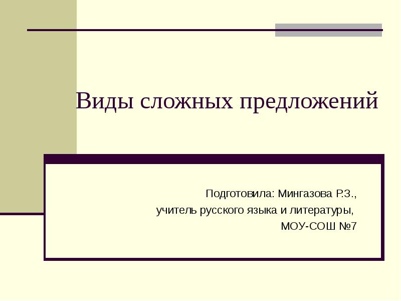 Предлагаем подготовить. Подготовить предложение.