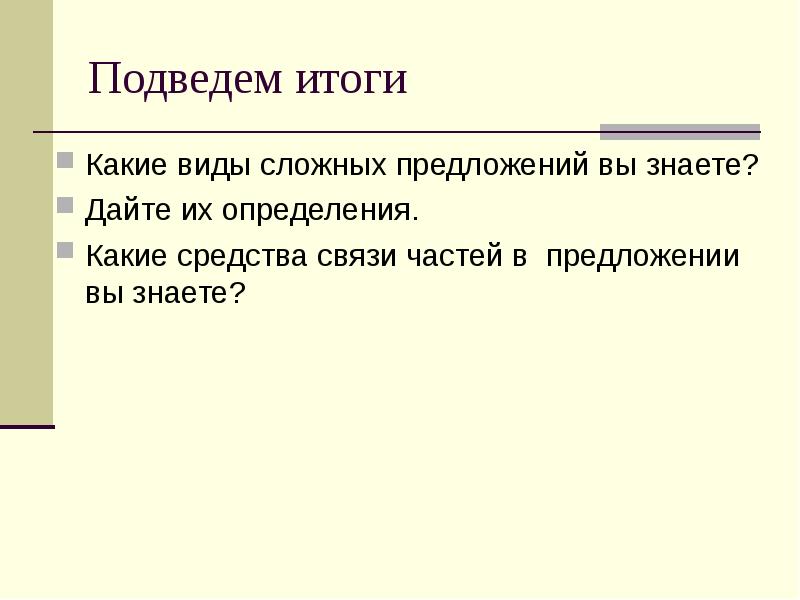 Их определения. 22. Какие определения вы знаете?.