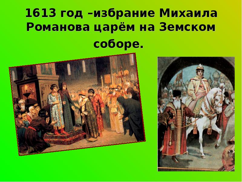 Венчание Михаила Романова на царство 1613