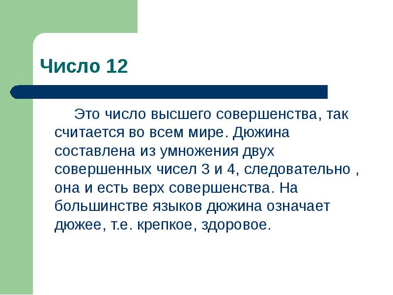 13 12 это что такое