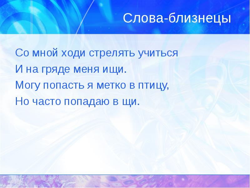 Но почему их так называют слова близнецы. Но почему их так называют слова близнецы