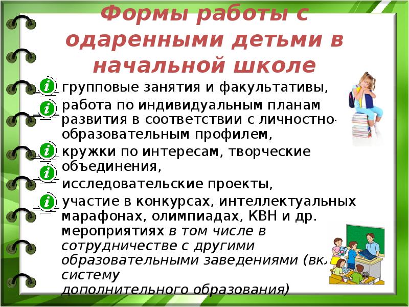 План работы с одаренными детьми в школе