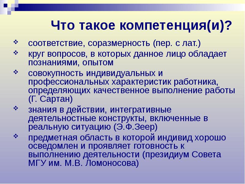 Опыт совокупность. Компетенции в образовании. Болонский процесс и компетентностный подход. Компетенции 21 века. Соразмерность это.