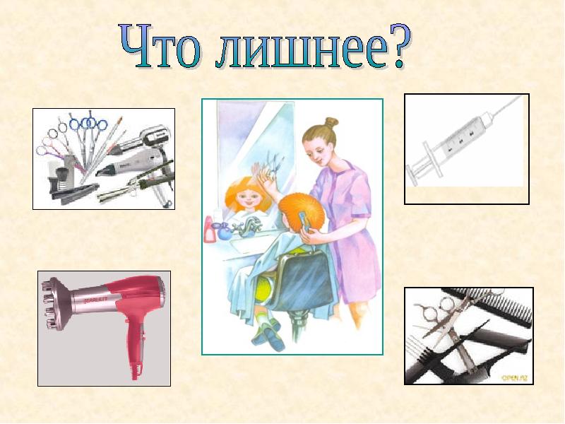 Лишние профессии. Что лишнее профессии. Что лишнее профессии картинки. Игра что лишнее профессии. Что лишнее по профессиям для детей.