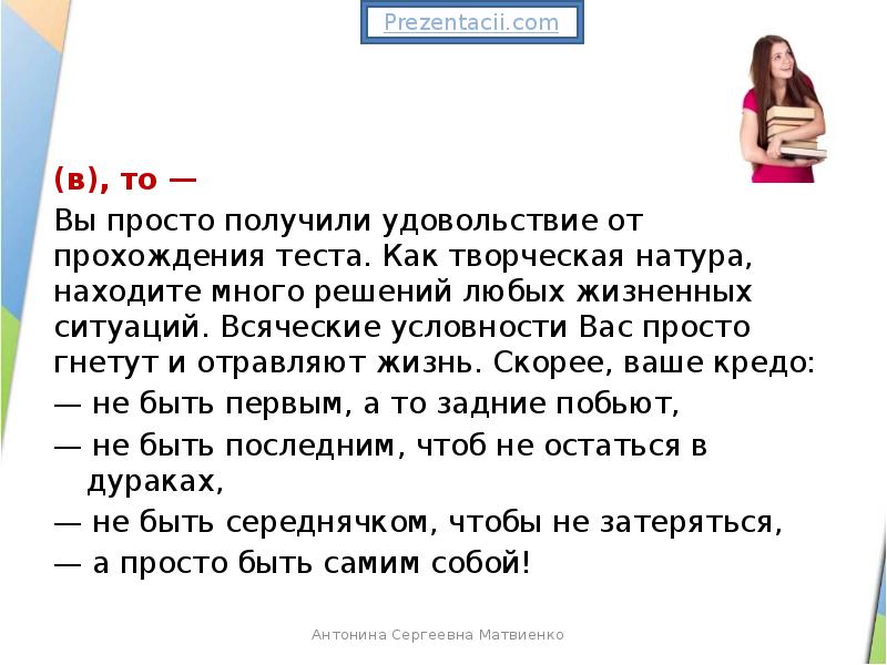 Просто получение. Тест на творческую натуру. Как понять термин творческая натура.