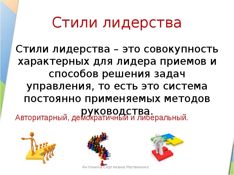 Совокупность характерных. Лидер для презентации. Презентация по теме лидерство. Презентация на тему Лидер. Сообщение на тему лидерство.