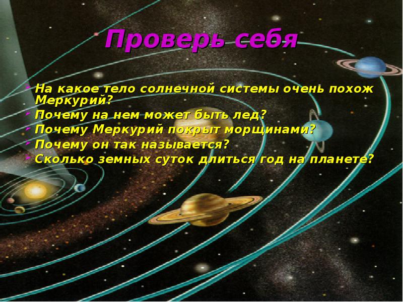 Тел солнечный. Движение тел солнечной системы. Возмущения в солнечной системе. Возмущения в движении планет. Возмущение движения небесных тел.