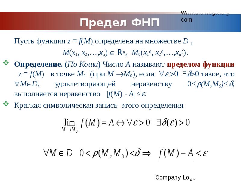 Общий предел. Предел функции нескольких переменных по Коши и по Гейне. Понятие предела функции нескольких переменных. Предел функции нескольких переменных по Коши. Определение предела функции многих переменных по Гейне.