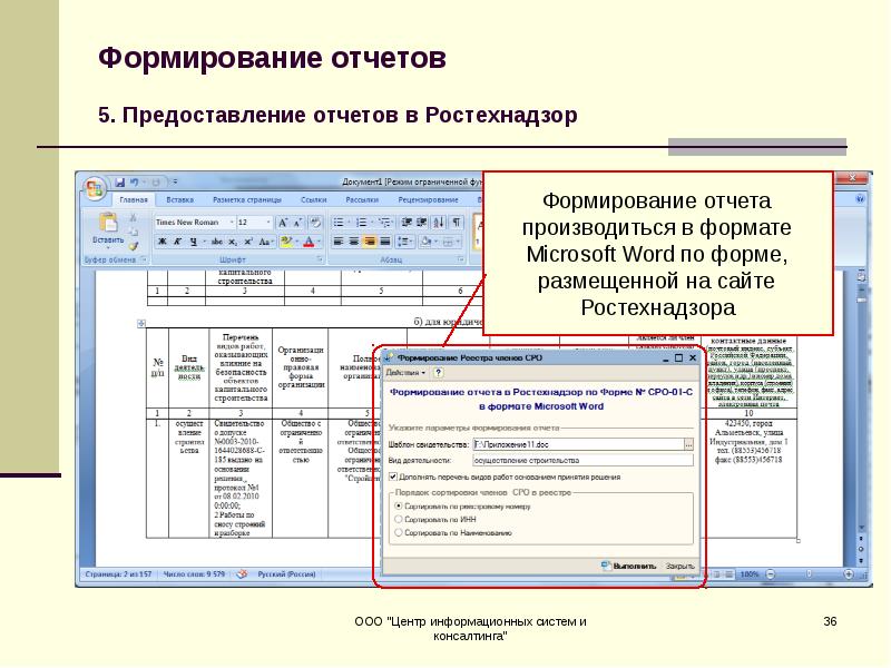 Формирование отчетов. Форма отчета в ростехнадзор. Образец отчета в ростехнадзор. Отчет по производственному контролю. Пример отчета о производственном контроле.