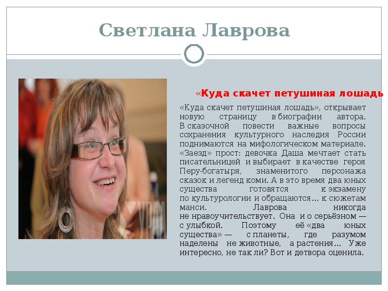 Светлана лаврова презентация