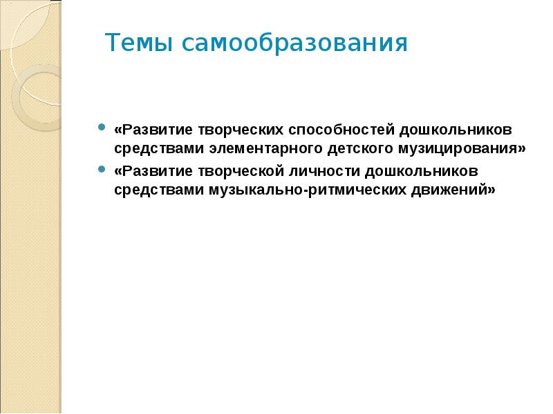 Проект по самообразованию музыкального руководителя доу