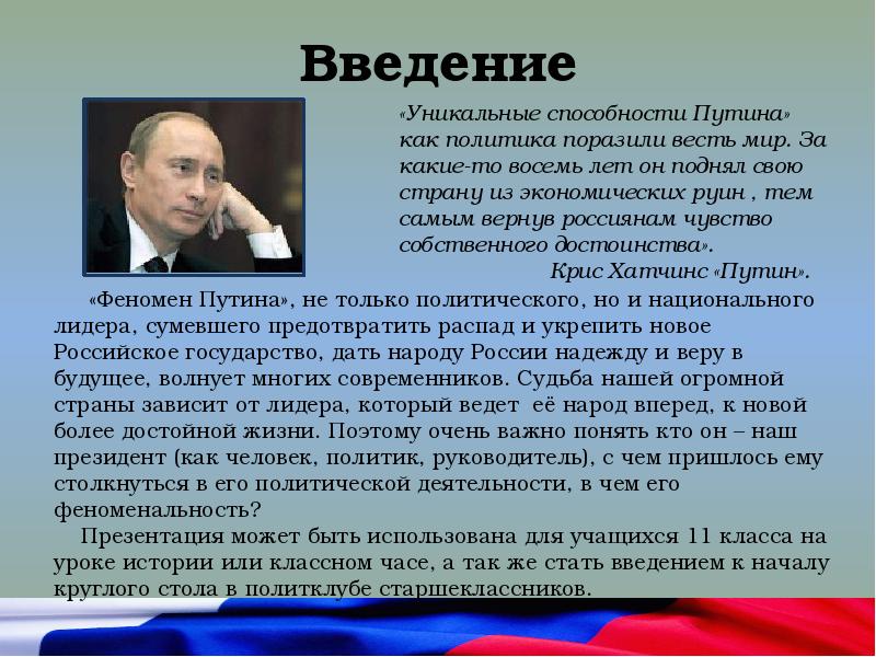 Презентация о владимире путине