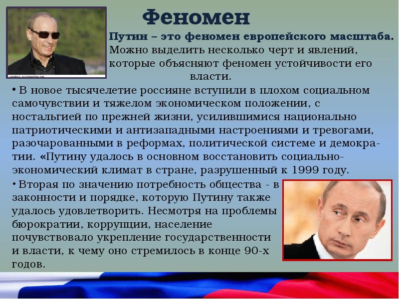 Презентация про путина