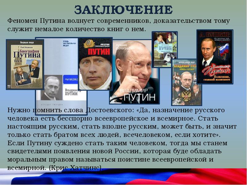 Презентация про путина