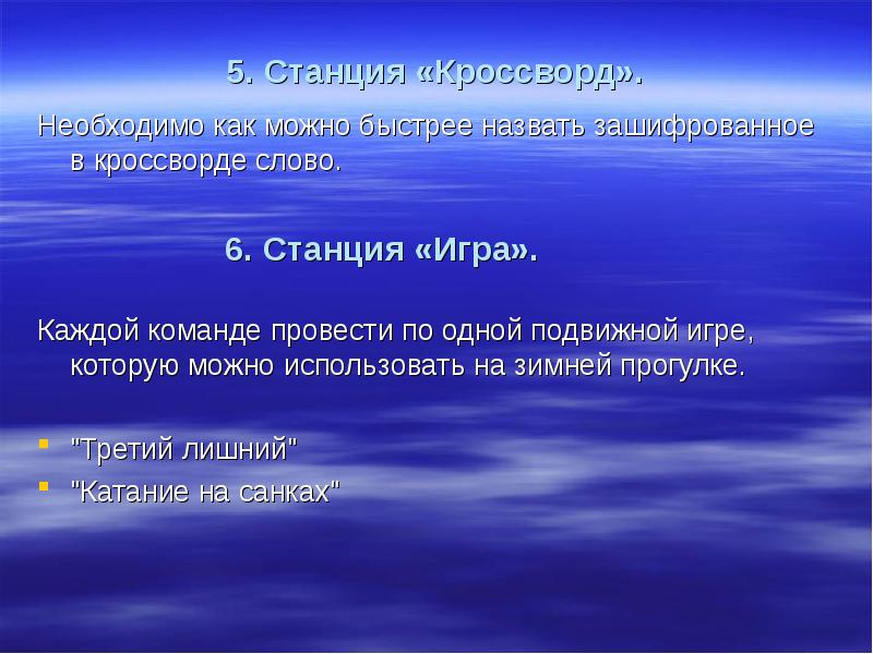 Быстро назвала. Станция кроссворд.