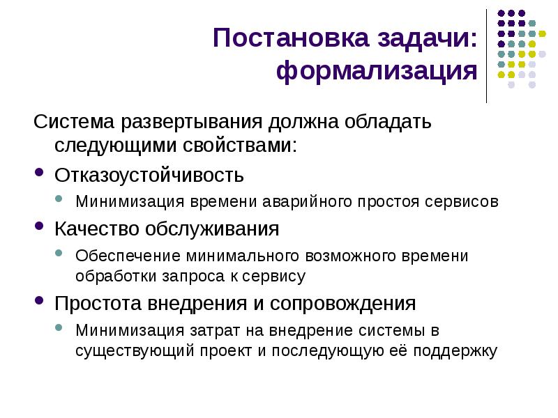 Следующая характеристика. Постановка задачи исследования системы. Система обладает следующими свойствами. Формализация и постановка задач управления. Веб-сервисы обладают следующими свойствами.