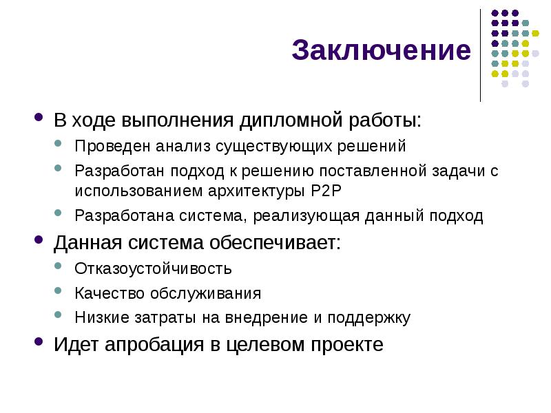 Как сделать выводы в презентации