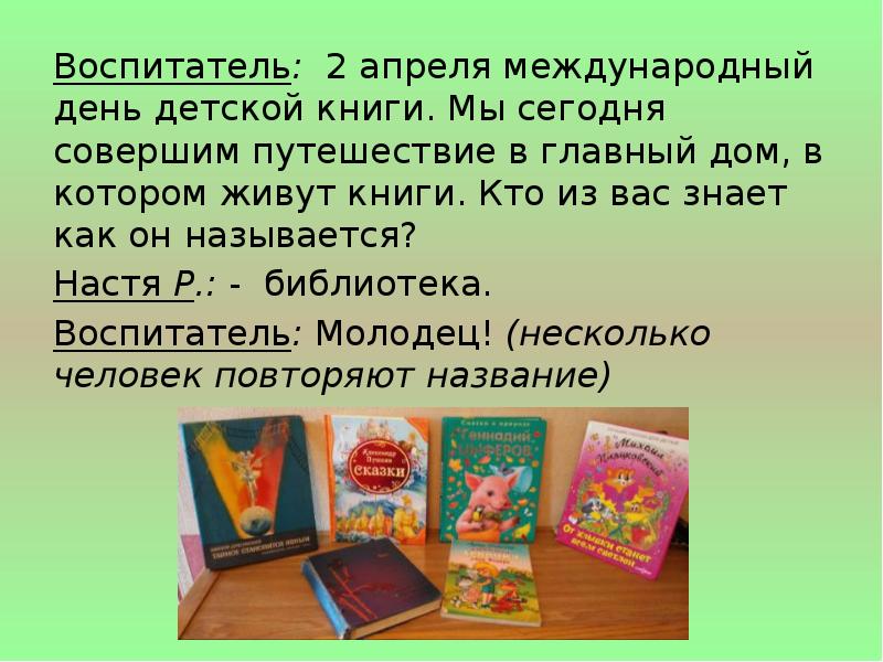 Международный день книги. Международный день книги 2 апреля. Международный день детской книги история. Международный день детской книги презентация. 2 Апреля Международный день детской книги презентация.