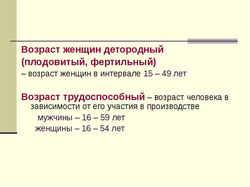 Возраст окончания. Репродуктивный Возраст женщины. Детородный Возраст у женщин. Фертильный Возраст. Фертильный Возраст женщины это.