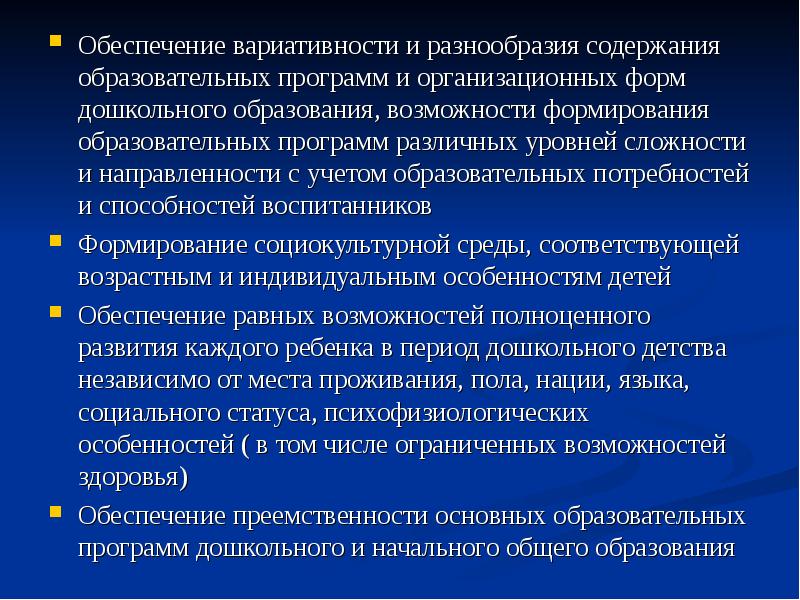 Единой содержание образования программы. Вариативность образовательных программ. Что такое вариативность программ дошкольного воспитания. Вариативность содержания образования. Вариативность образовательного процесса это.