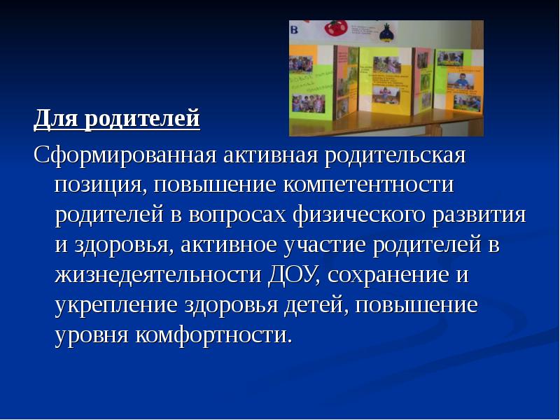 Урок обж в доу отчет. Активная родительская позиция. Беседа с родителями о повышении родительской компетенции. Журнал участия родителей в жизнедеятельности ДОУ. Оптимальные условия жизнедеятельности в ДОУ.