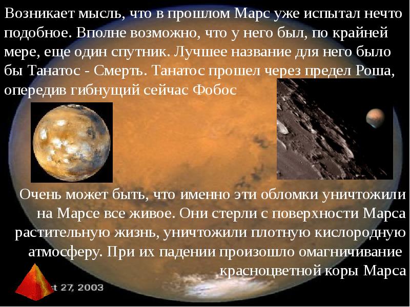 Проект есть ли жизнь на марсе