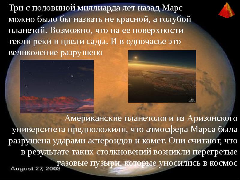 Проект есть ли жизнь на марсе