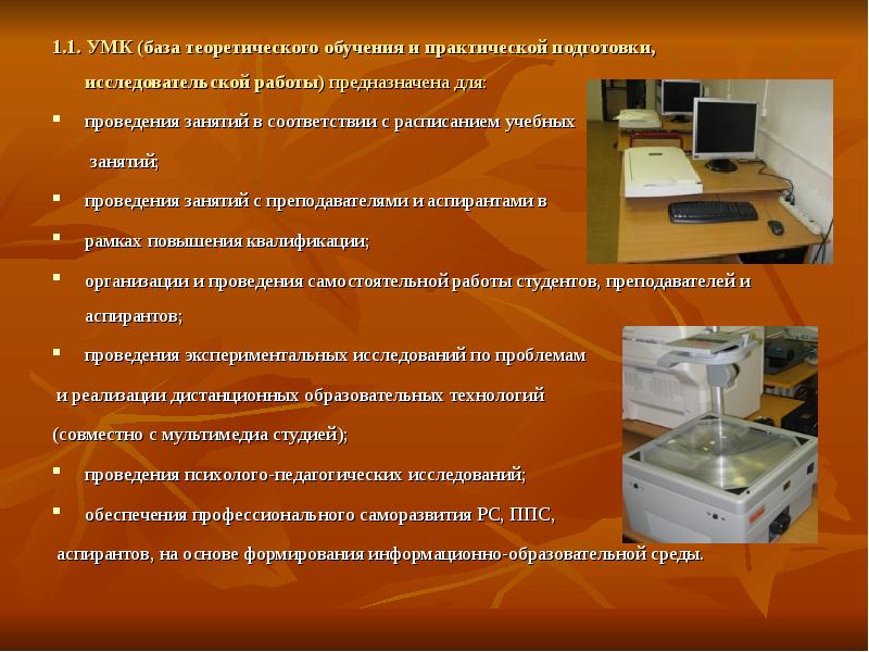 Режим предназначен для работы с презентацией имеет три рабочие области