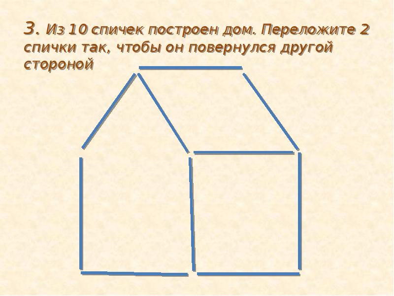 Занимательная геометрия 3 класс презентация