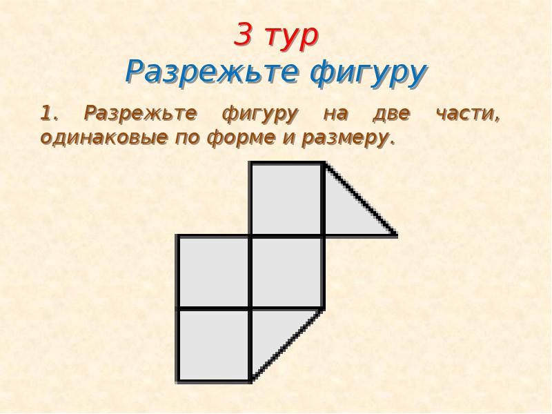 Геометрия 3 класс