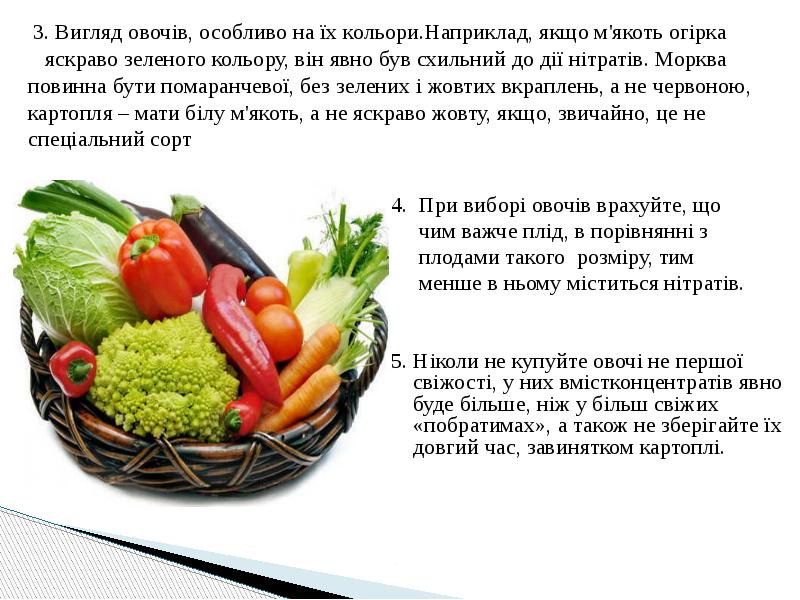 4. При виборі овочів врахуйте, що
чим 4. При виборі овочів врахуйте, що
чим