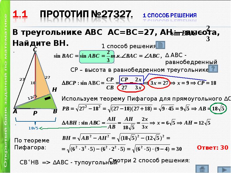 В треугольнике известно что ас 12. В треугольнике ￼ ￼, ￼ – высота, ￼, ￼ Найдите ￼. В треугольнике ABC ￼ Ah – высота, ￼ ￼ Найдите ￼. Треугольник ABC С высотой Ah. В треугольнике высота Найдите BH.