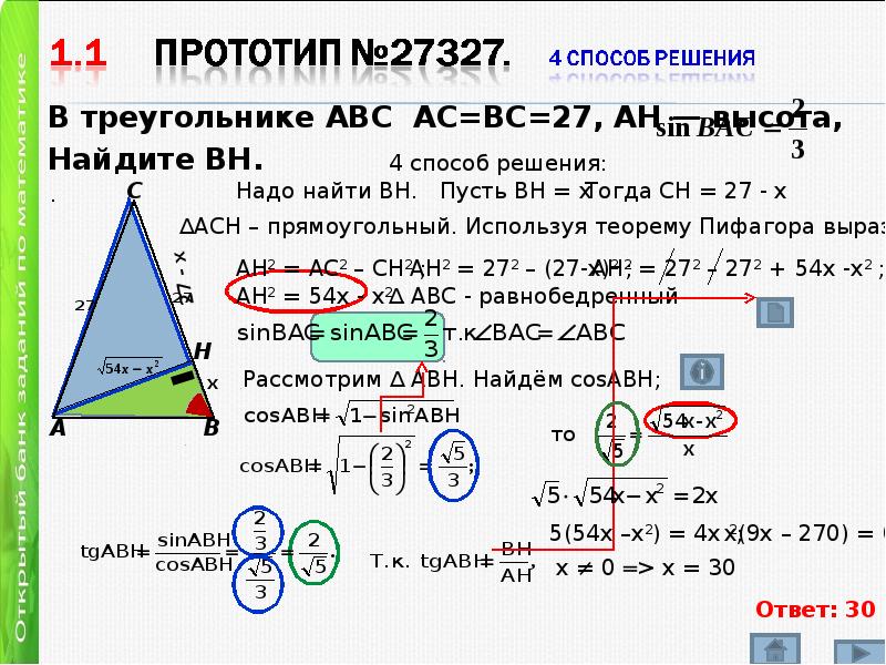 В треугольнике авс сн высота ад. В треугольнике ABC AC BC 27 Ah высота sin Bac 2/3 Найдите BH. Как найти h,a,b. В треугольнике ABC ￼, Ch – высота, Ah = 6 и BH = 13,5. Найдите Ch..