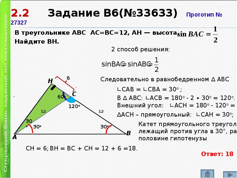 В треугольнике abc ah высота. В треугольнике ABC ￼ Ah – высота, ￼ ￼ Найдите ￼. Задачи на нахождение высоты треугольника. Треугольник ABC С высотой Ah. В треугольнике ABC Найдите высоту.