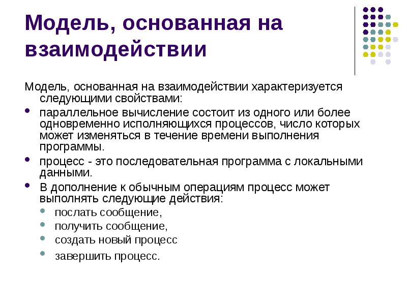 Взаимодействие характеризующееся достижением. Модели интеракции. Виды интеракции. Модель интеракции основывается на каком утверждении. Китайская модель модель основатель.