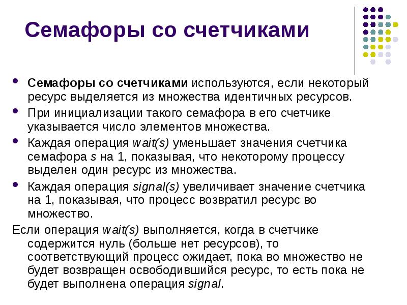 Ресурс некоторый. Семафор (программирование). Освободившийся ресурс. Сколько различных операций выполняются над семафорами?.