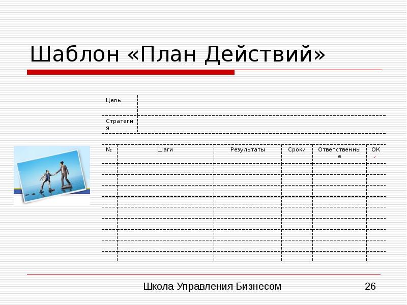 Действующий план. План шаблон. План действий. Как составить план действий. План действий макет.